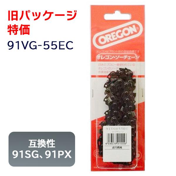 オレゴンソーチェーン 91VG-55EC　特価　旧パッケージ品　新品　未開封　美品　[互換性　91SG　91PX］