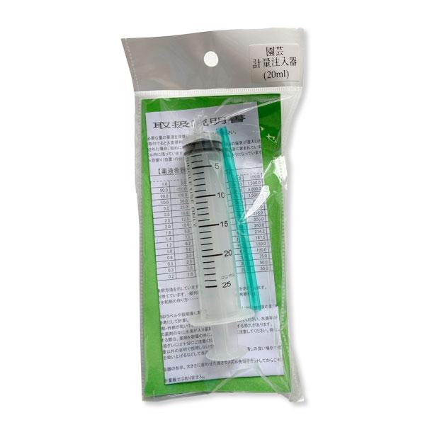 コンパル　園芸計量注入器　20ml　（ヘッダー付シリーズ）　ガーデニング DIY 計量器 園芸用品