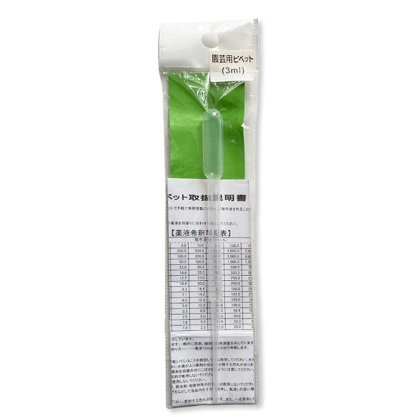 コンパル　園芸用ピペット　3ml　ガーデニング DIY 計量器 園芸用品