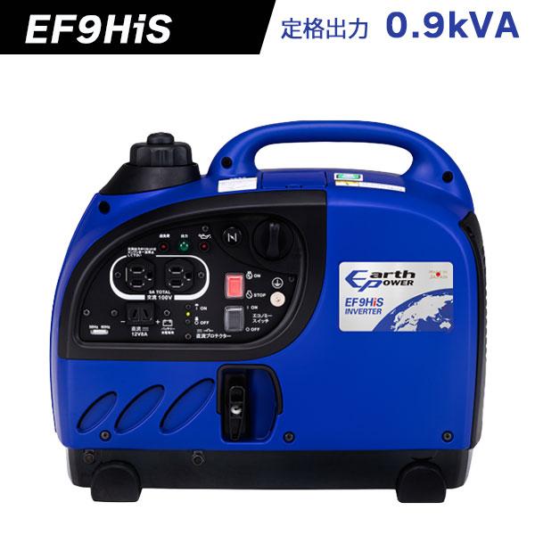 アースパワー インバーター発電機 EF9HiS 【定格出力0.9kVA(900W)】 Earth POWER　新品　ヤマハ　ウィルビー　ガソリン　軽量