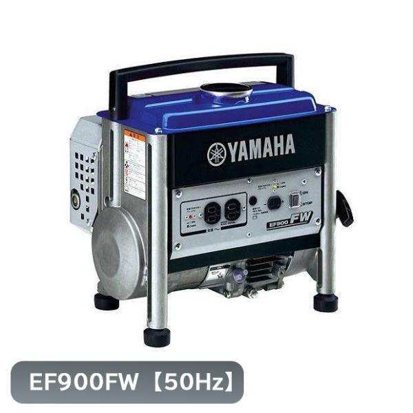 YAMAHA（ヤマハ） スタンダード発電機 EF900FW 50Hz 東日本地域専用