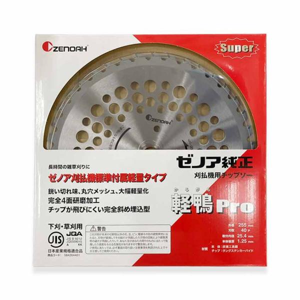 ゼノア Super軽鴨Pro 外径255mm 刃数40P  1枚単品 草刈機用チップソー 軽量メッシュタイプ 刈払機用替刃  草刈り刃 替刃  スーパーかるがもプロ 584264401