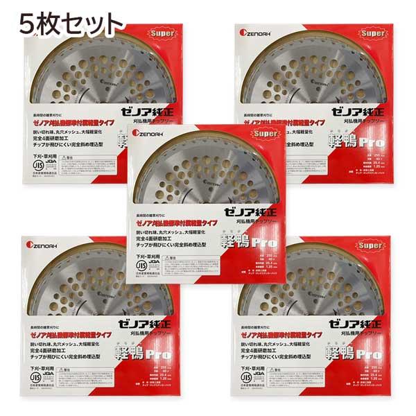 ゼノア Super軽鴨Pro 外径255mm 刃数40P  5枚セット 草刈機用チップソー 軽量メッシュタイプ 刈払機用替刃  草刈り刃 替刃  スーパーかるがもプロ 584264401