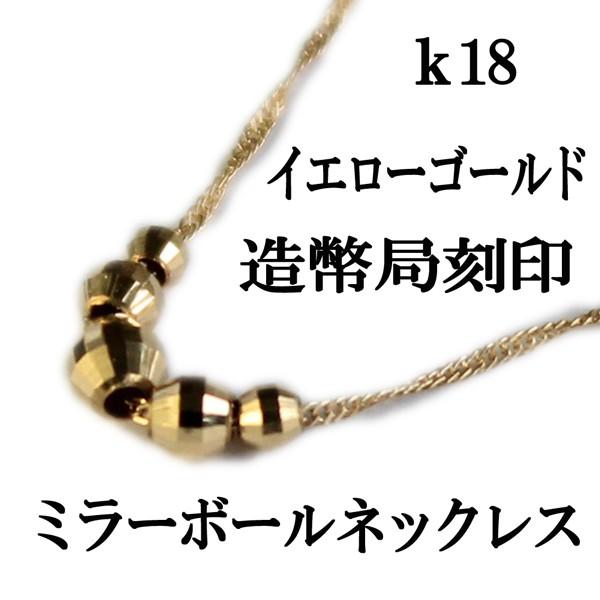 18金 ミラーボール ネックレスの人気商品 通販 価格比較 価格 Com