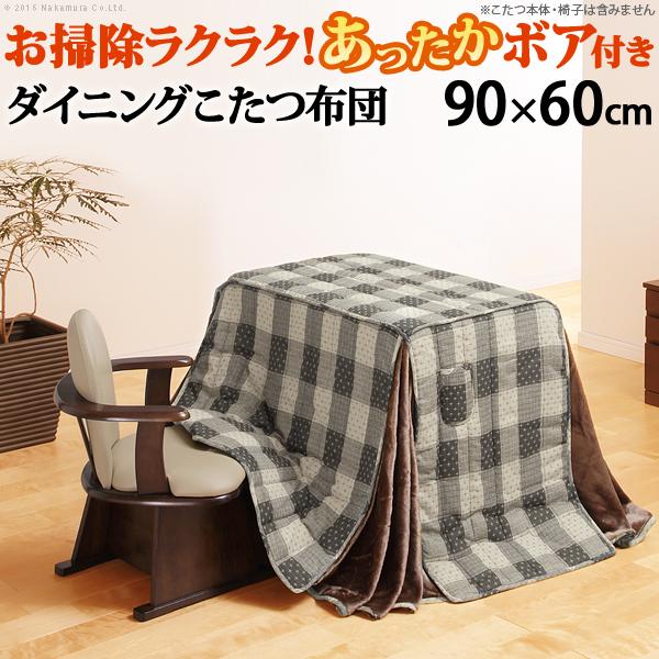こたつ布団 長方形 お手入れラクラクダイニングこたつ用掛布団