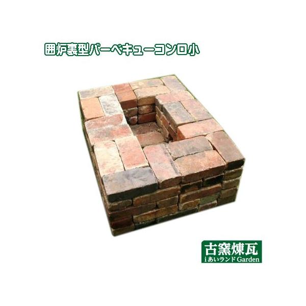 囲炉裏型バーベキューコンロ小レンガキット 別途ゆうパック19箱分の送料が必要です Buyee Buyee Japanese Proxy Service Buy From Japan Bot Online