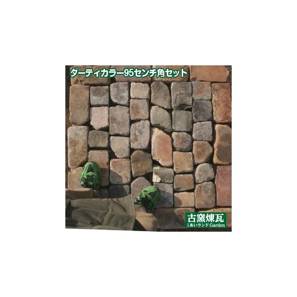 サイズ：横23×巾11.5×厚み6.5cmのレンガと、この煉瓦が割れたもの敷き：95ｃｍ角重さ：約110kg割れレンガの1平米セットを送料込みにしました。並べるだけで、ワンランク上のペイピングが完成するセットです。外周を定型サイズのレンガで...