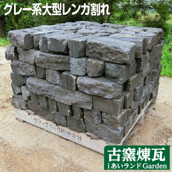 アンティークレンガ グレー系大型レンガ割れ 10cm厚乱型 1パレット約6平米 66 000円 送料 要見積り 煉瓦 庭 花壇 刻印 ガーデン おしゃれ Ps002 あいランドガーデン 通販 Yahoo ショッピング