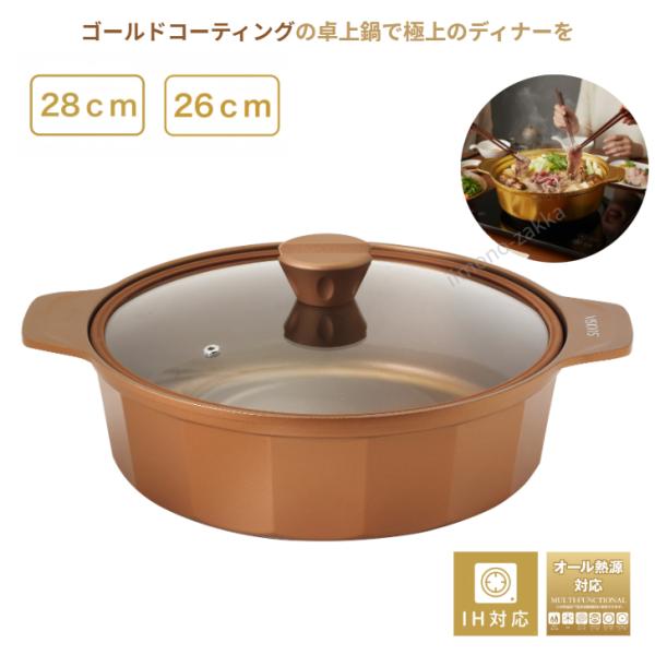 卓上鍋 26cm VISIONS ビジョン IH対応 ゴールドコーティング 透明ガラス蓋付 直火 両手鍋　【数量限定プレゼント付き】