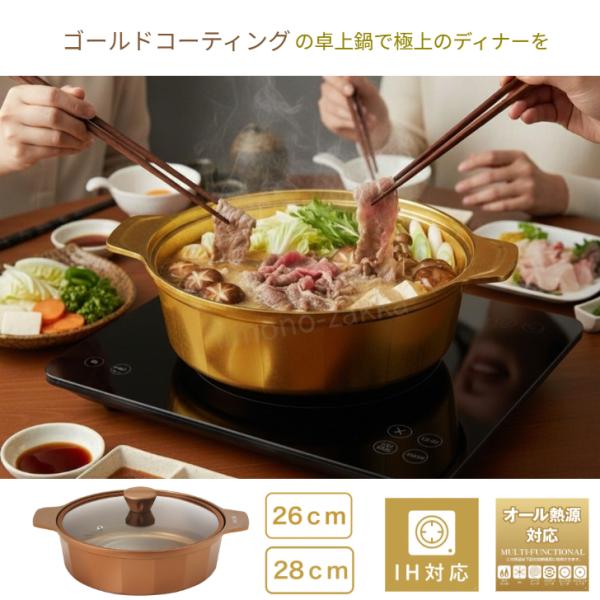 卓上鍋 28cm VISIONS ビジョン IH対応 ゴールドコーティング 透明ガラス蓋付 直火 両手鍋　【数量限定プレゼント付き】