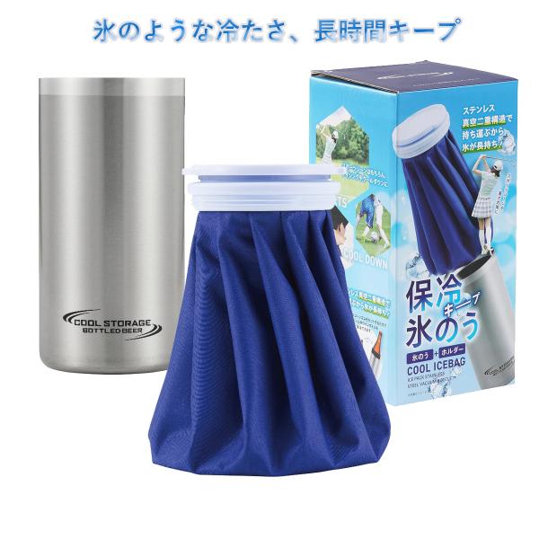 氷のう ホルダー付き ステンレス真空二重構造 アイスバッグ 首用 冷却グッズ クールダウン 長時間保冷 暑さ対策 スポーツ観戦 ゴルフ サッカー 野球 日常用