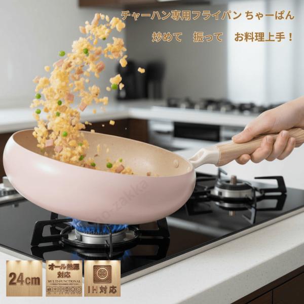 【IH対応】 フライパン 24cm マーブルダイヤモンドコート ガス火対応 軽量 こびりつかない ふち高 チャーハン 炒め鍋 PFOA PFOS フリー ちゃーぱん