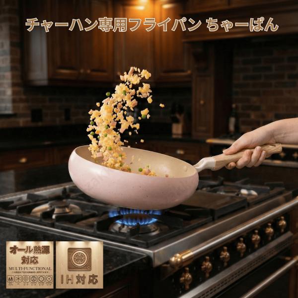 【IH対応】 フライパン 26cm マーブルダイヤモンドコート ガス火対応 軽量 こびりつかない ふち高 チャーハン 炒め鍋 PFOA PFOS フリー ちゃーぱん