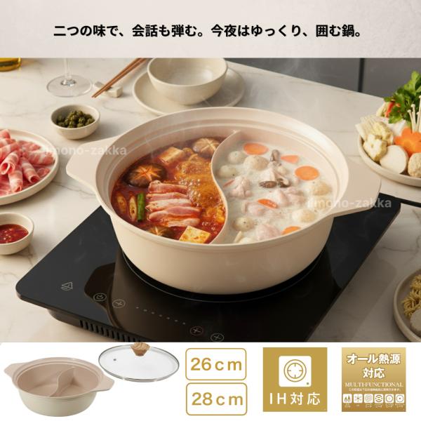 26ｃｍ 仕切り卓上二食鍋 ガラス蓋付 内面セラミック加工 仕切り鍋 火鍋 2味鍋 IH対応 オール熱源対応