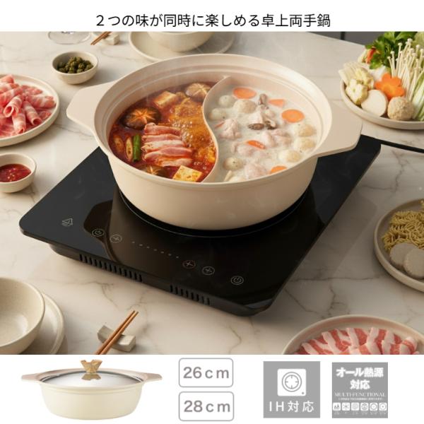 28ｃｍ 仕切り卓上二食鍋 ガラス蓋付 内面セラミック加工 仕切り鍋 火鍋 2味鍋 IH対応 オール熱源対応