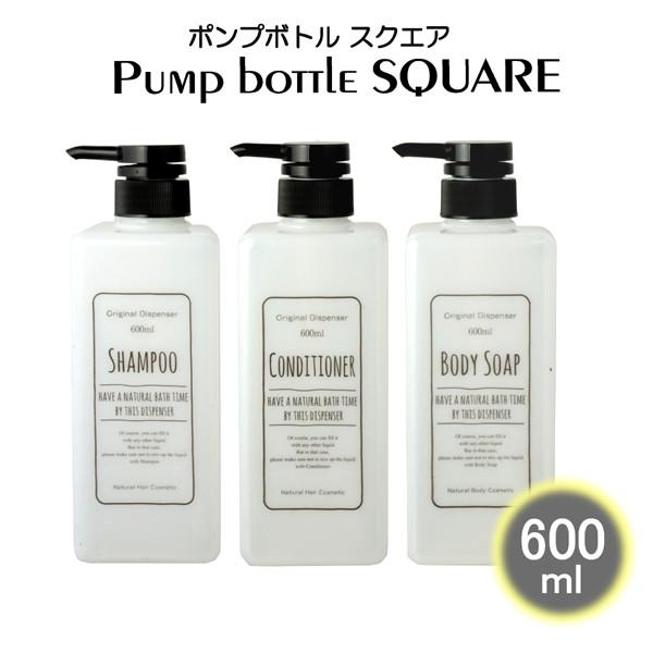 ディスペンサー ポンプボトル スクェア 3本セット ホワイト 600ml 詰め替え容器