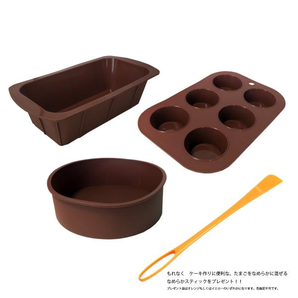 シリコン ケーキ型 3点セット ブラウン ケーキ作りに便利な たまごのなめらかスティック　付き
