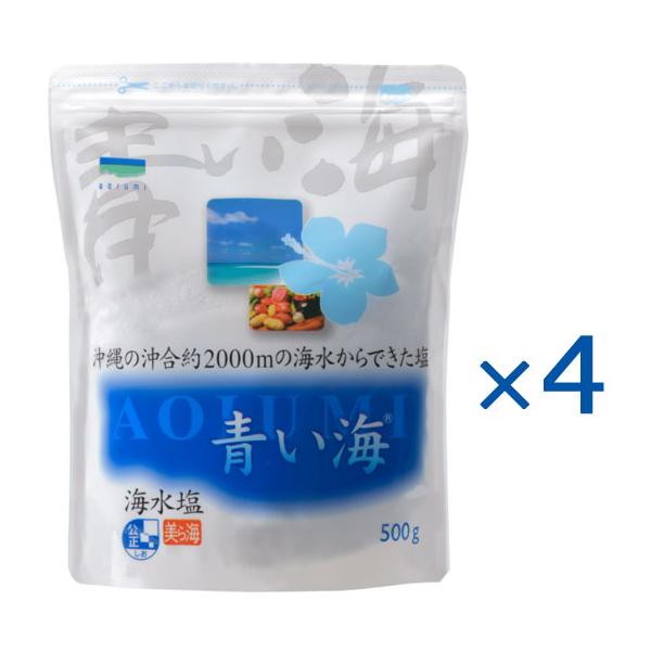 沖縄の海水塩 青い海 500g×4袋セット