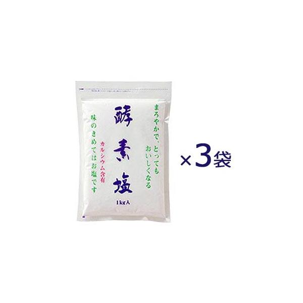 酵素塩 1kg×3袋 波動