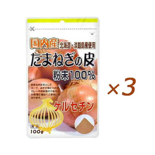 (ネコポス発送) ユニマットリケン 国産たまねぎの皮粉末 100% 100g×3袋 玉ねぎの皮 粉末 パウダー