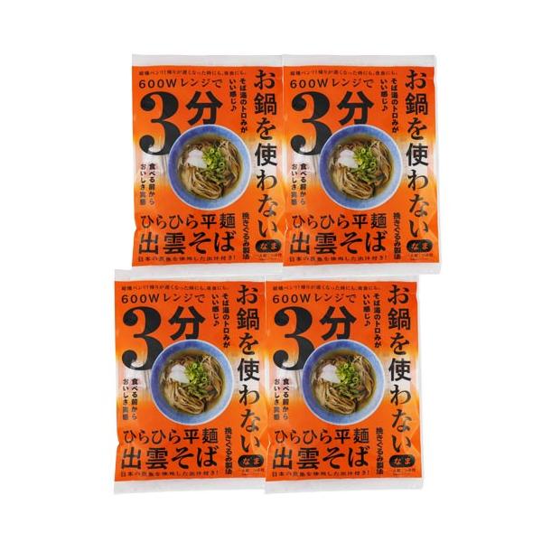 【一口食べると、そば本来の香りとコシのある食感をお楽しみいただけます】「レンジで3分 お鍋を使わない出雲そば 4袋」は、どんぶりにそばとお湯を入れ、電子レンジで3分温めるだけの、簡単・便利な出雲そばです。一口食べると、そば本来の香りとコシの...