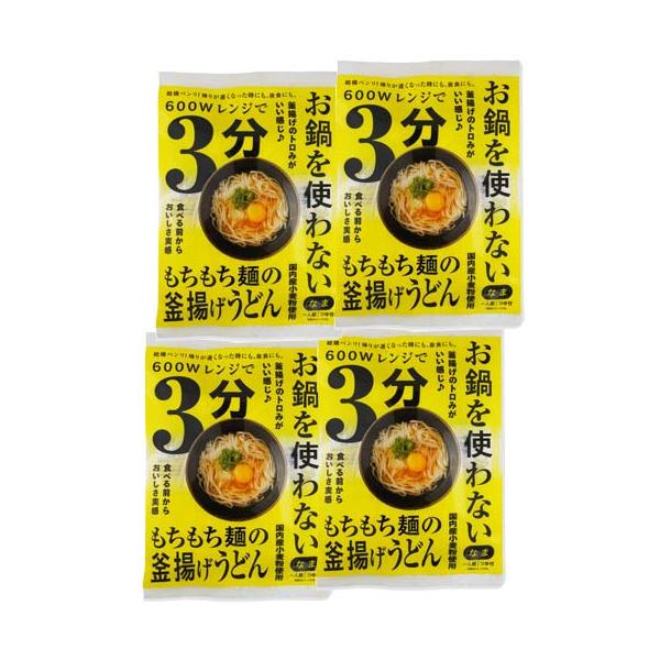 (ネコポス発送) 本田商店 レンジで3分 お鍋を使わない釜揚げうどん 4袋