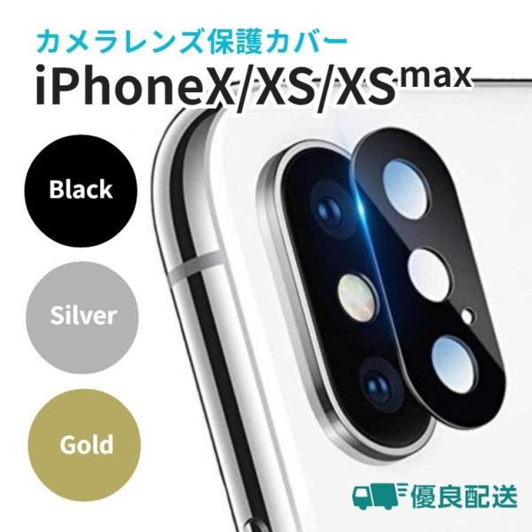 対応サイズ/機種：iPhone XS Max / iPhone XS / iPhone X材質：アルミ合金、AB接着剤特徴：iPhoneはカメラが飛び出しているのでふとした拍子に割れてしまいがちです。保護リングを付けることでレンズの周りが一...