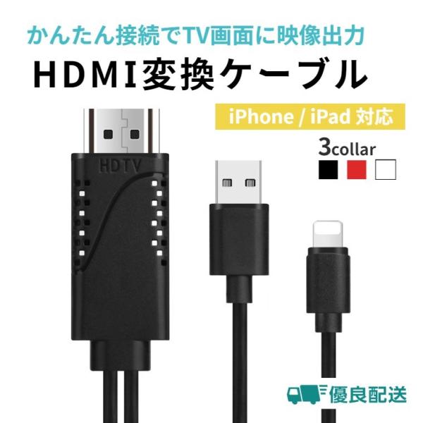 【仕様】・端子　HDMI (オス)、Lightning (オス)、USB (オス)・長さ　約 2 m・対応機種：lightningコネクターを装備した全てのiPhone、iPad、iPod touch iOS8.0以降に対応※最新発売商品は...
