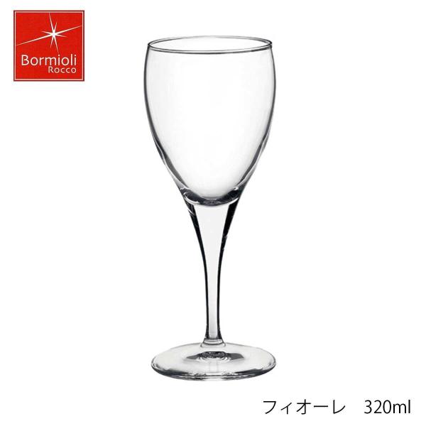 Bormioli Rocco ボルミオリ ロッコ フィオーレ 320ml イタリア製 グラス