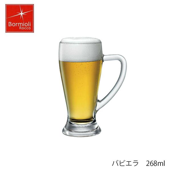Bormioli Rocco ボルミオリ ロッコ バビエラ 268ml イタリア製 ビアグラス ジョッキ