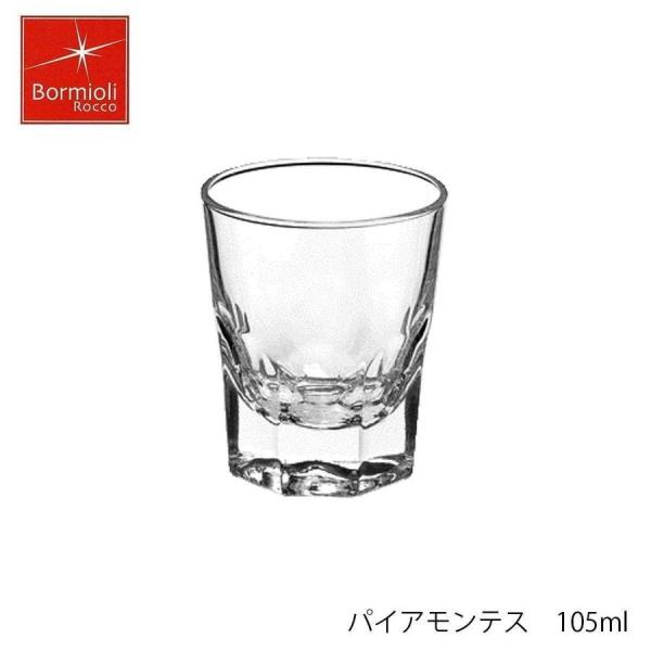 Bormioli Rocco ボルミオリ ロッコ パイアモンテス 105ml イタリア製 グラス