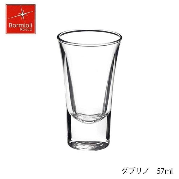Bormioli Rocco ボルミオリ ロッコ ダブリノ 57ml イタリア製 グラス