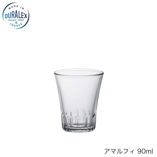 DURALEX デュラレックス アマルフィ 90ml フランス製 グラス