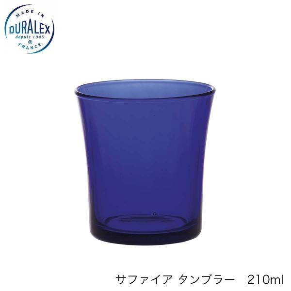 DURALEX  デュラレックス サファイア タンブラー 210ml フランス製 グラス　