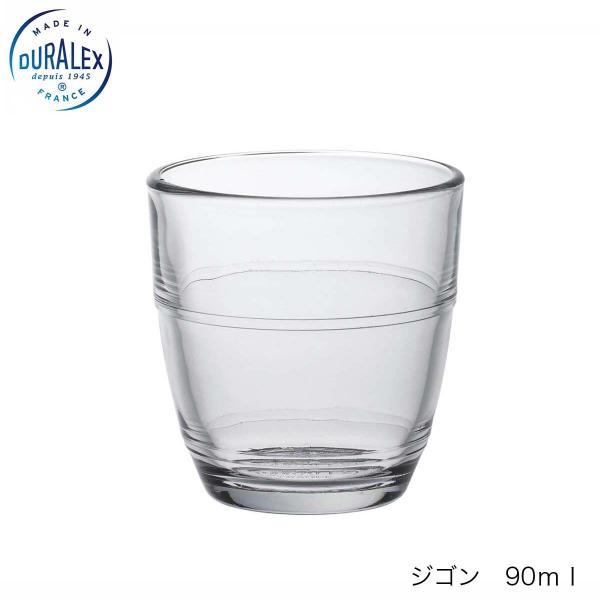 DURALEX デュラレックス ジゴン 90ml フランス製 グラス コップ