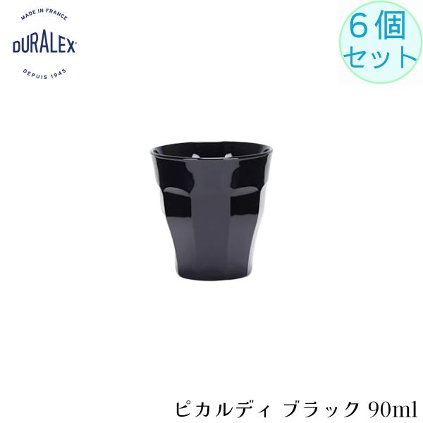 DURALEX デュラレックス ピカルディ ブラック 90ml 6個セット フランス製