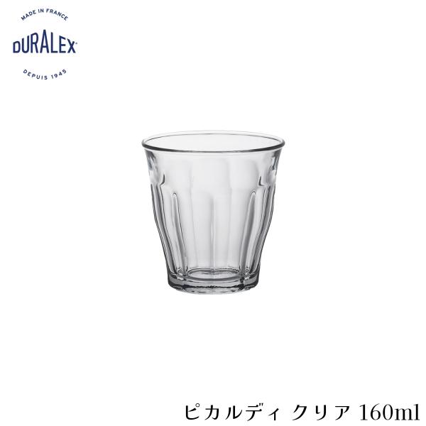 DURALEX デュラレックス ピカルディ クリア 160ml フランス製