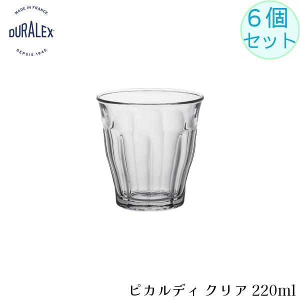 DURALEX デュラレックス ピカルディ クリア 220ml 6個セット フランス製