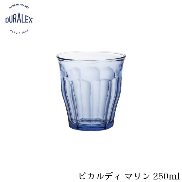 DURALEX デュラレックス ピカルディ マリン 250ml フランス製