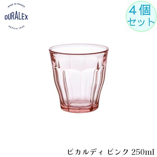 DURALEX デュラレックス ピカルディ ピンク 250ml 4個セット フランス製