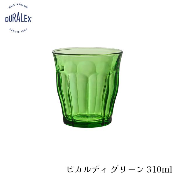 DURALEX デュラレックス ピカルディ グリーン 310ml フランス製