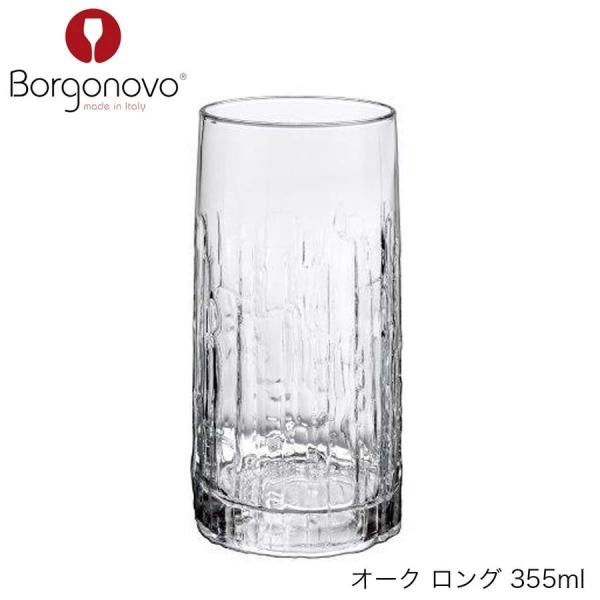 Borgonovo ボルゴノーヴォ オーク ロング 355ml イタリア製 グラス