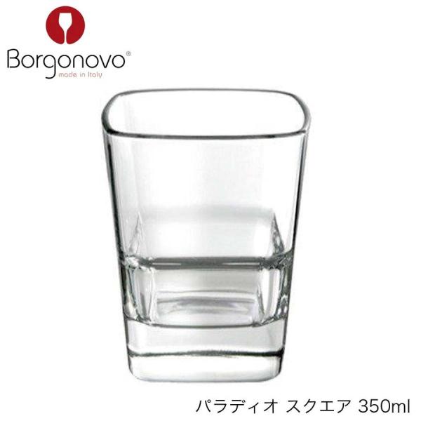 Borgonovo ボルゴノーヴォ パラディオ スクウェア 350ml イタリア製 グラス