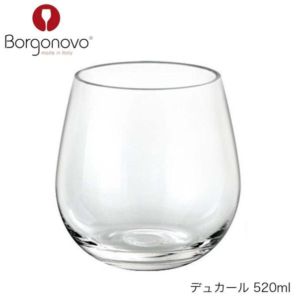 Borgonovo ボルゴノーヴォ デュカール 520ml イタリア製 グラス