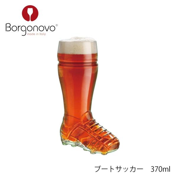 Borgonovo ボルゴノーヴォ ブートサッカー 370ml イタリア製 ビアグラス