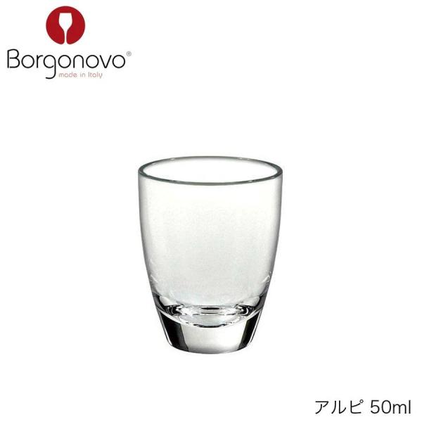 Borgonovo ボルゴノーヴォ アルピ 50ml イタリア製 グラス