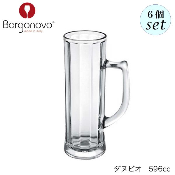 Borgonovo ボルゴノーヴォ ダヌビオ  596ml 6個セット 12004220 イタリア製 ビアグラス ジョッキ