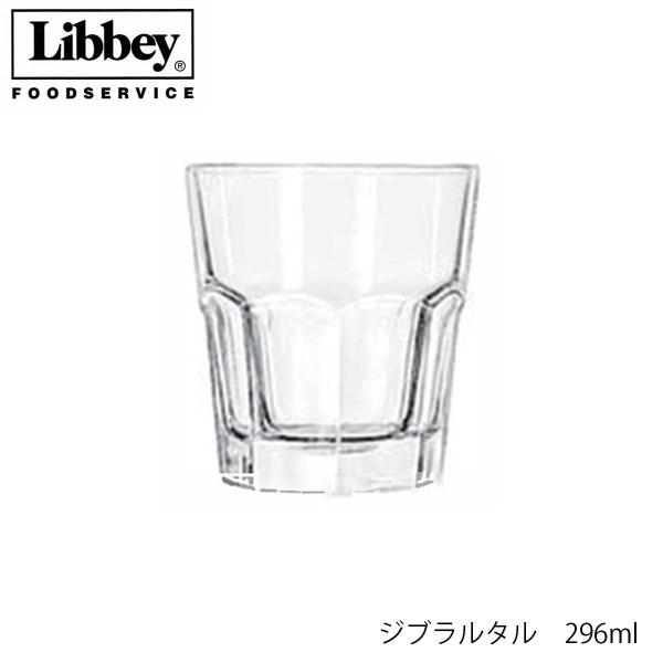 Libbey リビー ジブラルタル 296ml グラス 15232