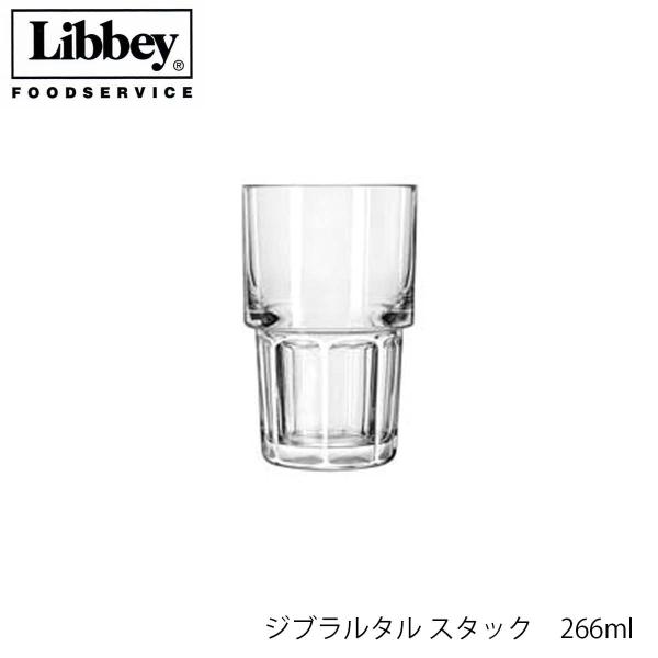 Libbey リビー ジブラルタル スタック 266ml グラス アメリカ製 スタッキング可 15656