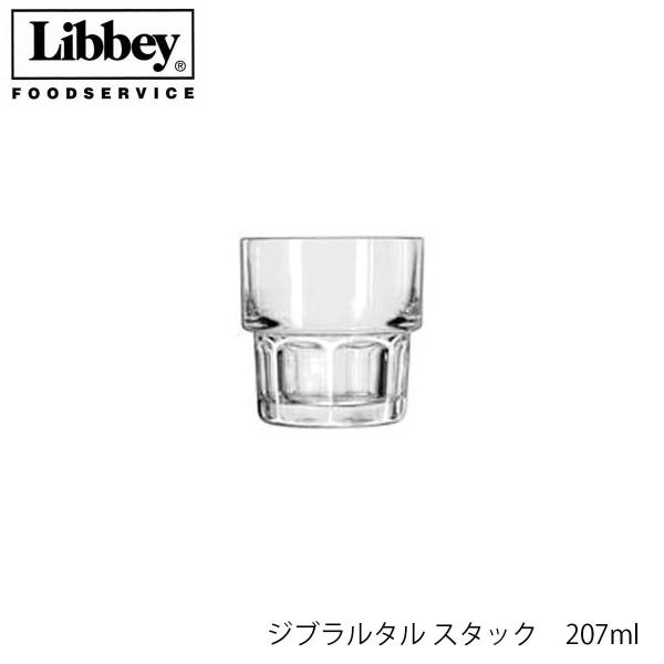 Libbey リビー ジブラルタル スタック 207ml グラス アメリカ製 スタッキング可